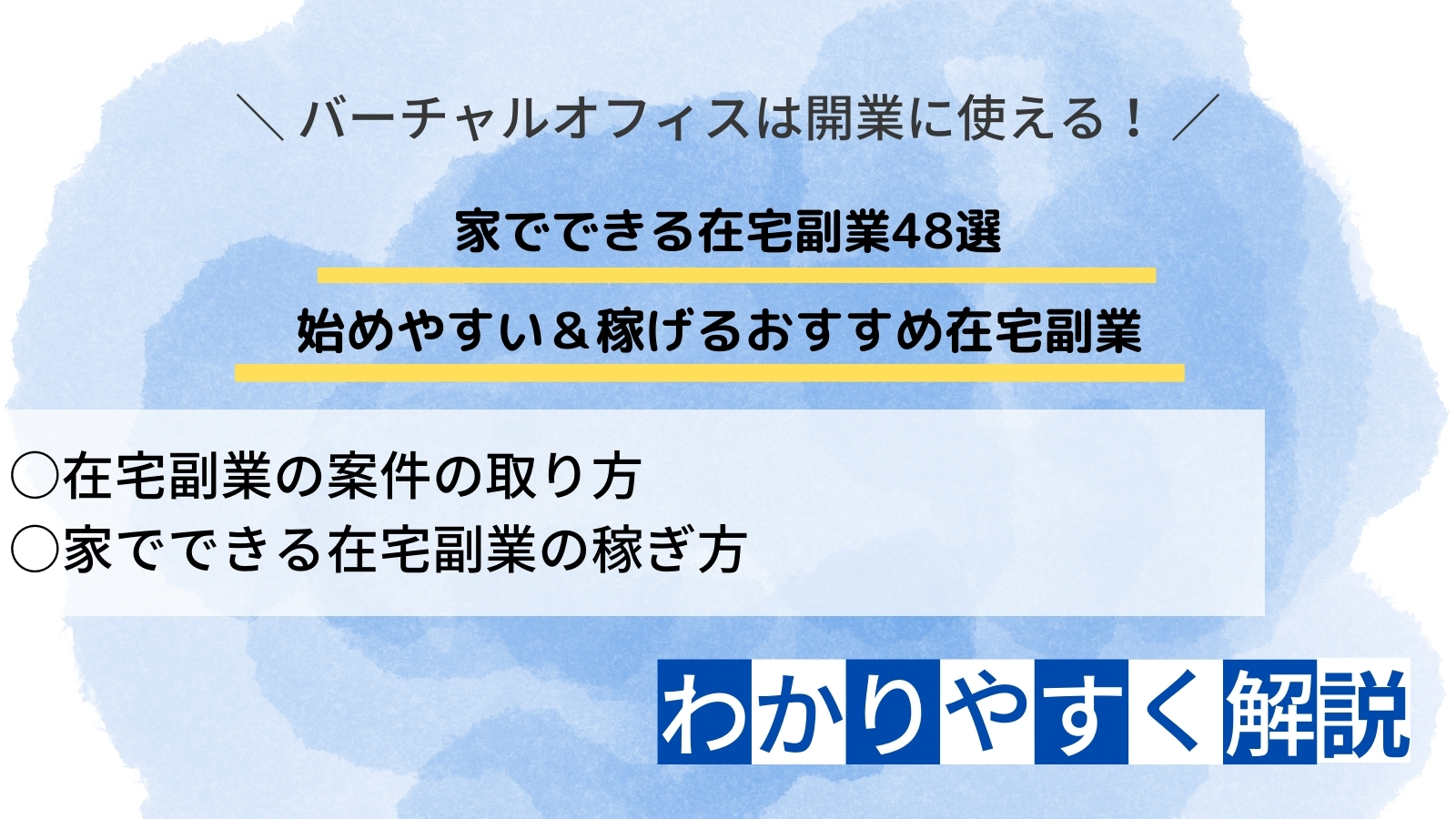 家でできる副業48選】難易度別に始めやすい＆稼げるおすすめ在宅副業｜稼ぐコツ - NAWABARI