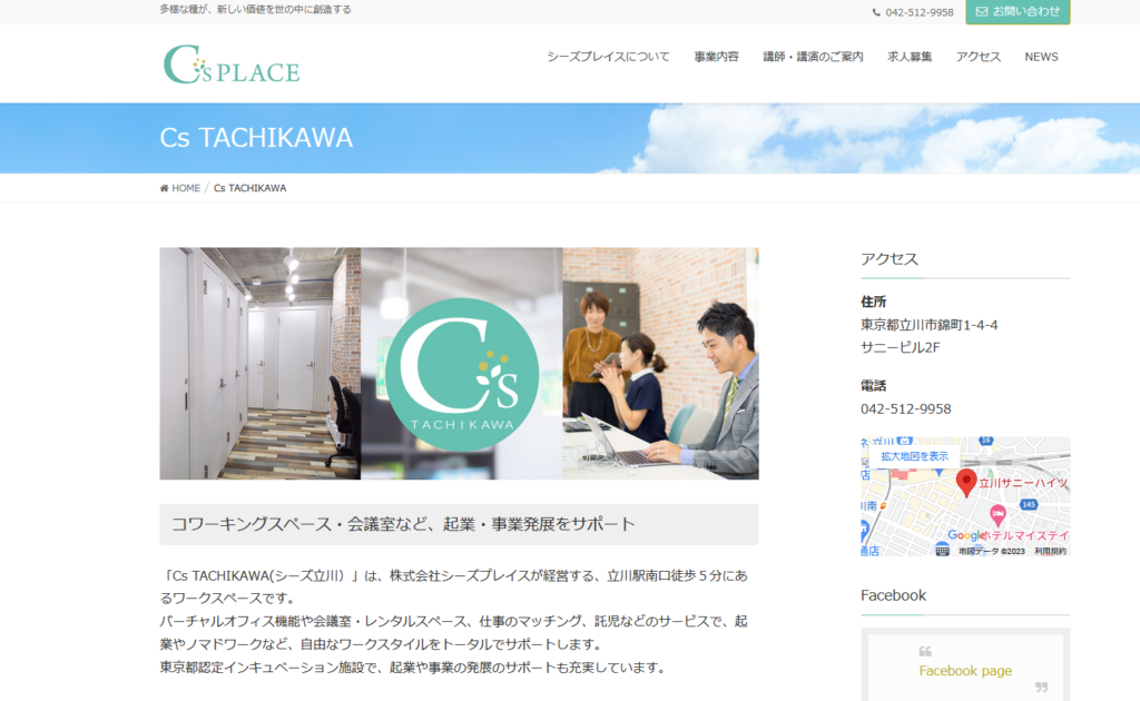 Cs TACHIKAWA(シーズ立川)