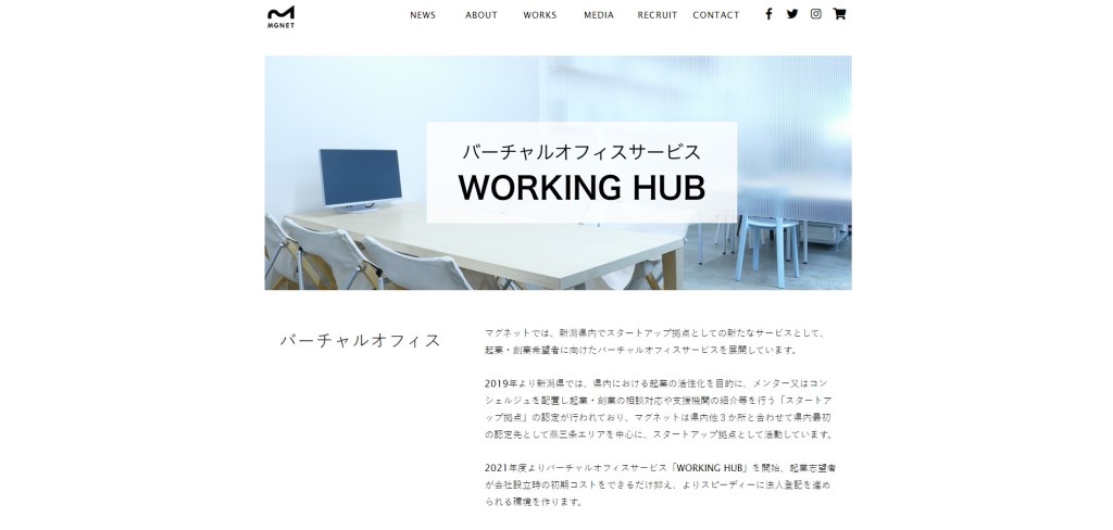 新潟県・新潟市 バーチャルオフィス おすすめ WORKING HUB