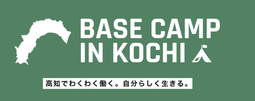 BASE CAMP IN KOCHI
高知県・高知市でおすすめのバーチャルオフィス