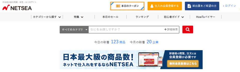 NETSEA（ネッシー）