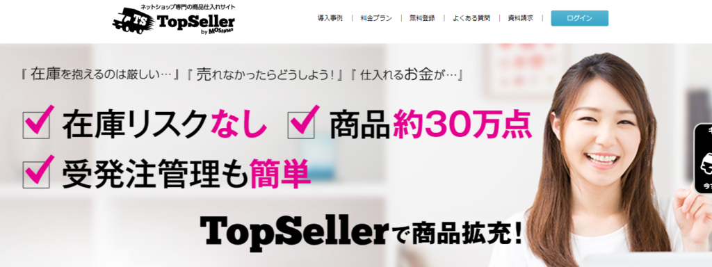 Top Seller（トップセラー）