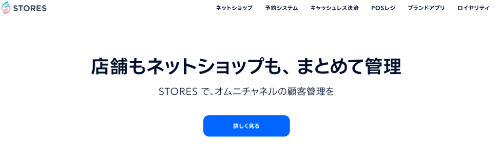 STORES（ストアーズ）｜無料でネットショップ開設ができる