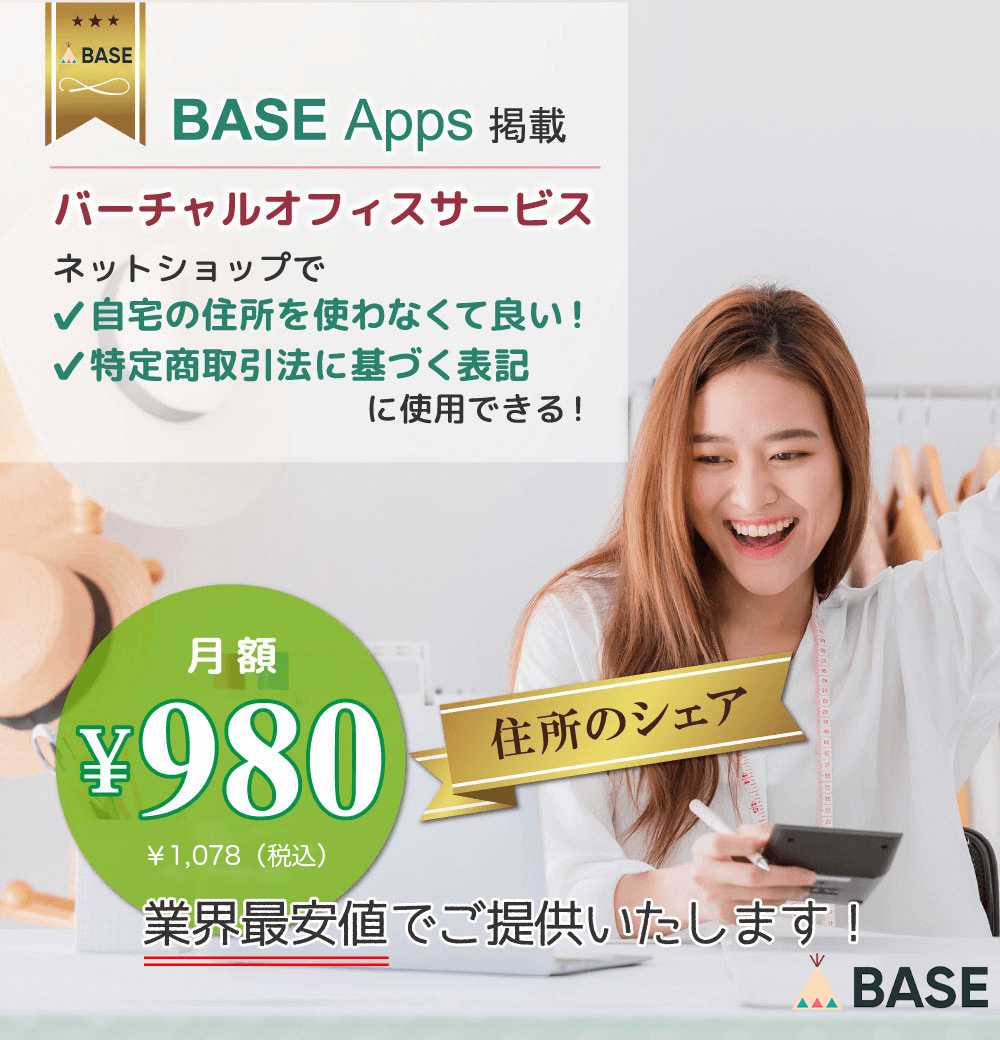 timeticket Apps掲載 バーチャルオフィスサービス　アーティストショップで自宅の住所を使わなくて良い。