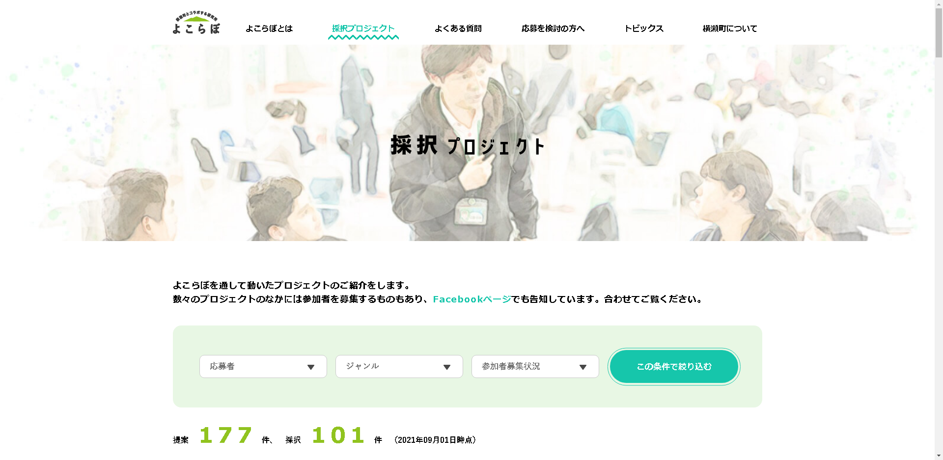 埼玉県横瀬町の実証実験プラットフォーム「よこらぼ」に採択されました|最新情報
