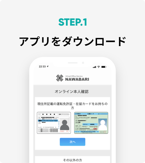 STEP.1 アプリをダウンロード