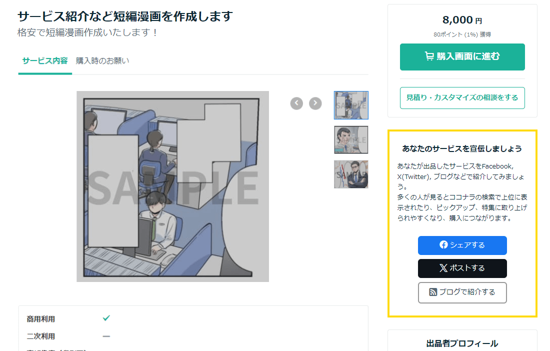 NAWABARI会員特典を活用して実際に稼いでみた1