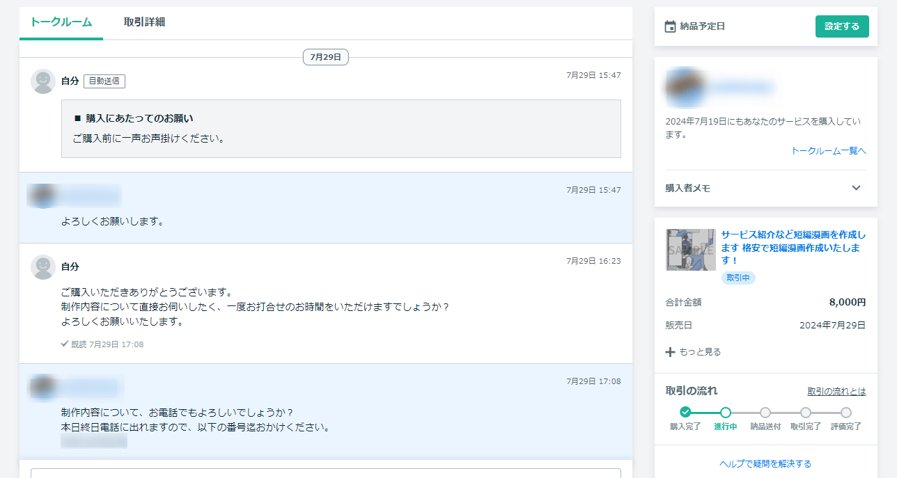 NAWABARI会員特典を活用して実際に稼いでみた1