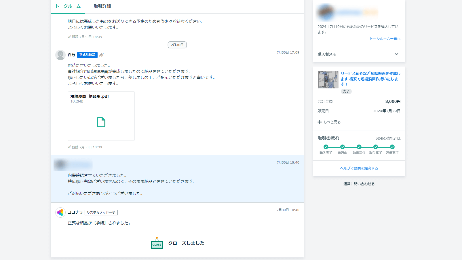 NAWABARI会員特典を活用して実際に稼いでみた2