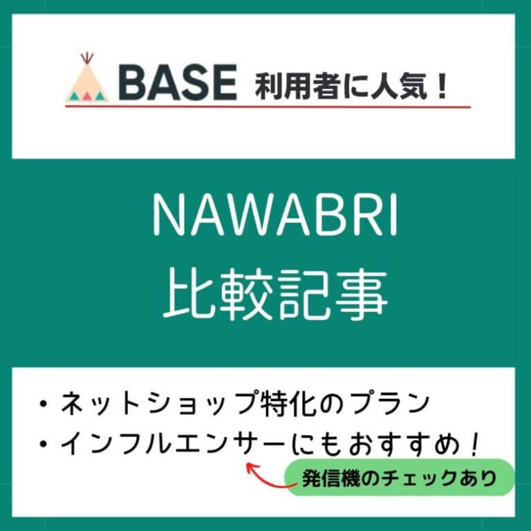 Webメディア「バーチャルオフィスのいろは」にてNAWABARIが紹介されました。