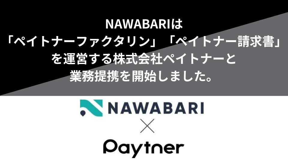 NAWABARIが株式会社Paytnerと業務提携を開始しました。