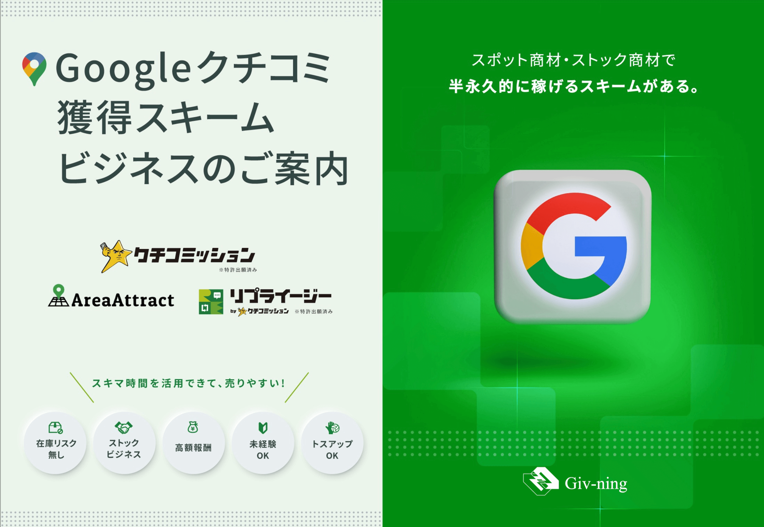 株式会社Giv-ning